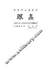 眼虫 封面