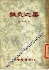 针灸述要 封面