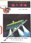 潜入深海 封面