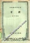 甘蔗 封面