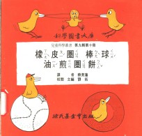 橡皮圈棒球油煎圈饼 封面