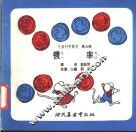 科学图书大库  机率 封面