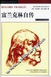 富兰克林自传 电子书封面