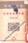 麻疹风疹及水痘 封面