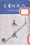 天花 封面