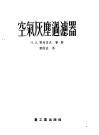 空气灰尘过滤器 封面