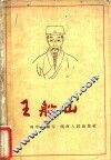 王船山 封面