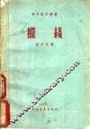 摆线 封面
