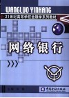 网络银行 封面