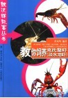 教你饲养克氏螯虾  淡水龙虾 封面