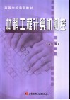 材料工程计算机测控 封面