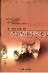 沈宝基译诗译文选 封面