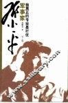 军事家邓小平 我真正的专业是打仗 下 封面