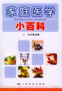 家庭医学小百科 封面