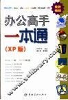 办公高手一本通 XP版 封面