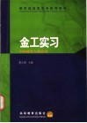 金工实习 封面