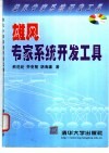 雄风专家系统开发工具 封面