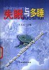 失眠与多睡 封面
