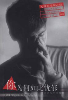 你为何如此忧郁 封面