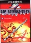 微波炉  洗衣机检修思路·技巧·实例 封面