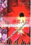 养花入门 封面