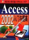 Access 2002入门与提高 封面