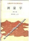 测量学 封面