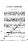 1959年北京地区冬小麦栽培研究报告选集 封面
