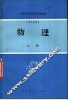 物理  上 封面