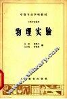 物理实验 封面