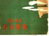 报刊杂志刊头图案 电子书封面