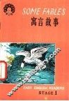 寓言故事 封面
