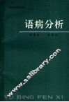 语病分析 封面
