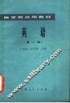 英语  第1册 封面