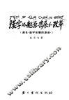 汉字的起原发展和改革 封面