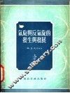 气旋与反气旋的发生与发展 封面