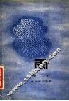 雨 封面