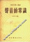 声音的常识
