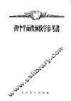 初中平面几何教学参考书 封面