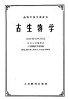 古生物学 封面