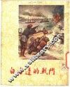 白海边的战斗 封面