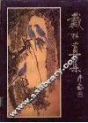 戴林画集 封面