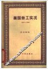 美国劳工实况  1957-1958 封面
