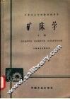 矿床学  下 封面