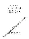 大代数学  上 封面