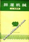 排灌机械  2  电动机 封面