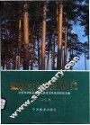 森林生态系统研究  第4卷  1984 封面