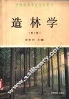 造林学  第2版 封面