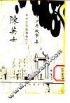 陈英士 封面