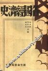 各国经济史  德国经济史 封面